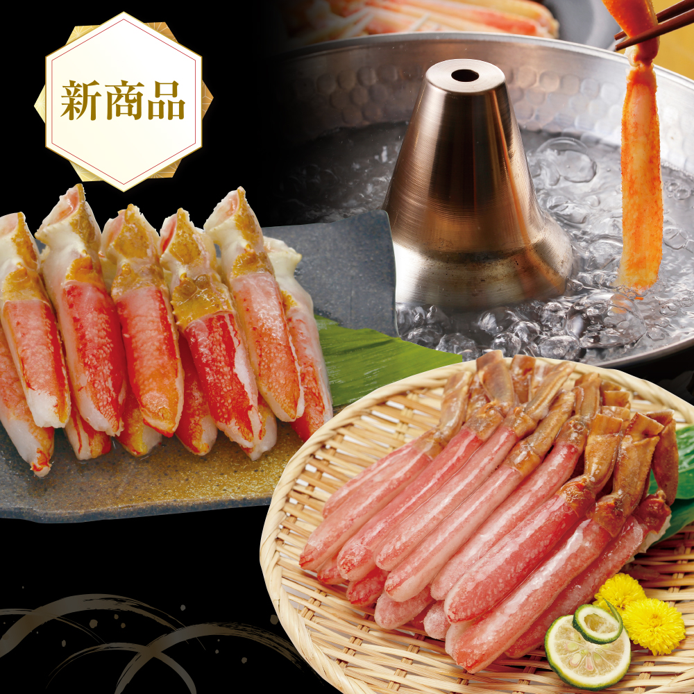 生ずわい蟹 鍋セット