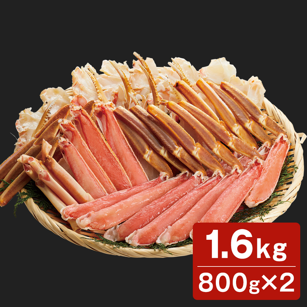 生ずわい蟹加熱用 1.6kg