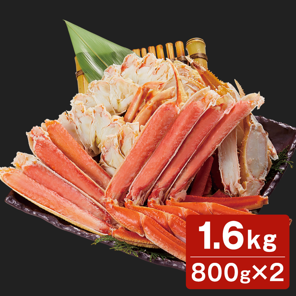 ボイルずわい蟹 1.6kg