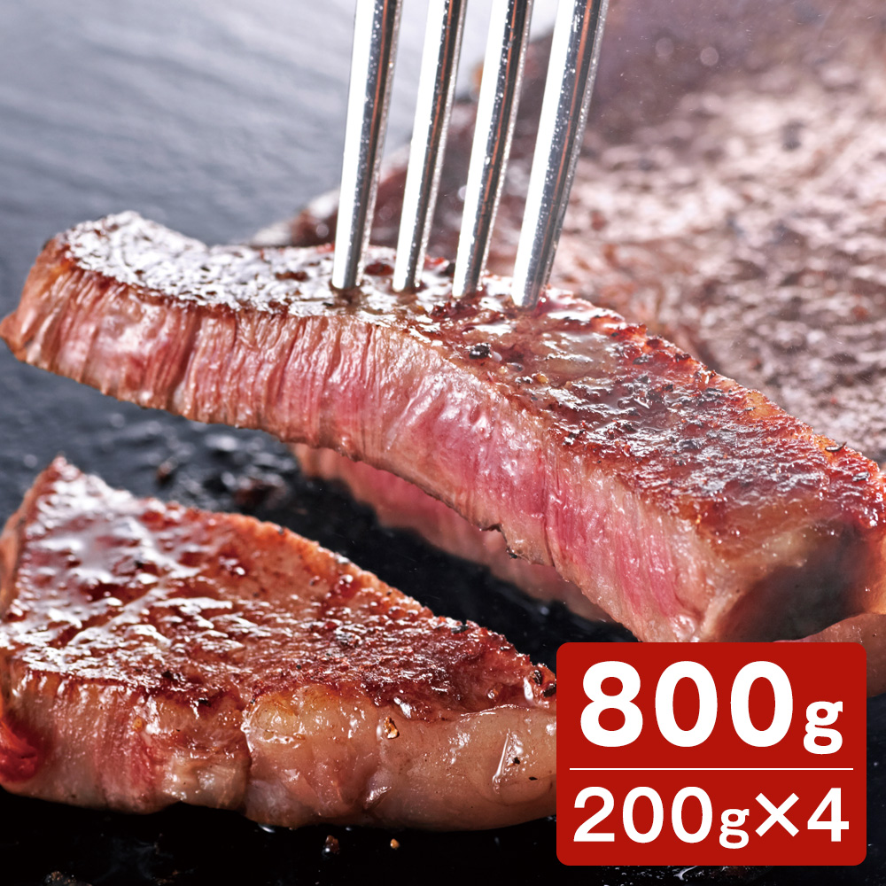 黒毛和牛 サーロインステーキ 800g