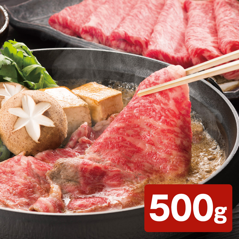 黒毛和牛 肩ローススライス すき焼き用 500g